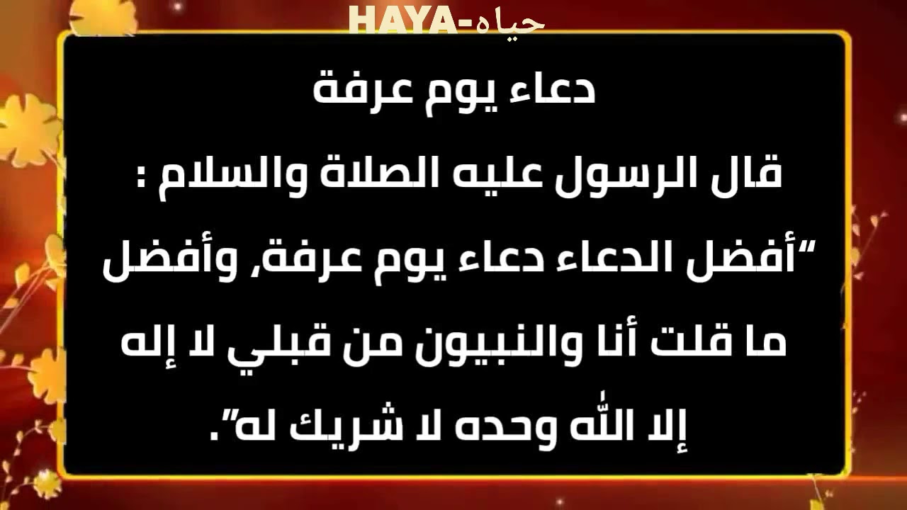 ادعية وقفة عرفات - اجمل الادعية ليوم عرفة 280 5