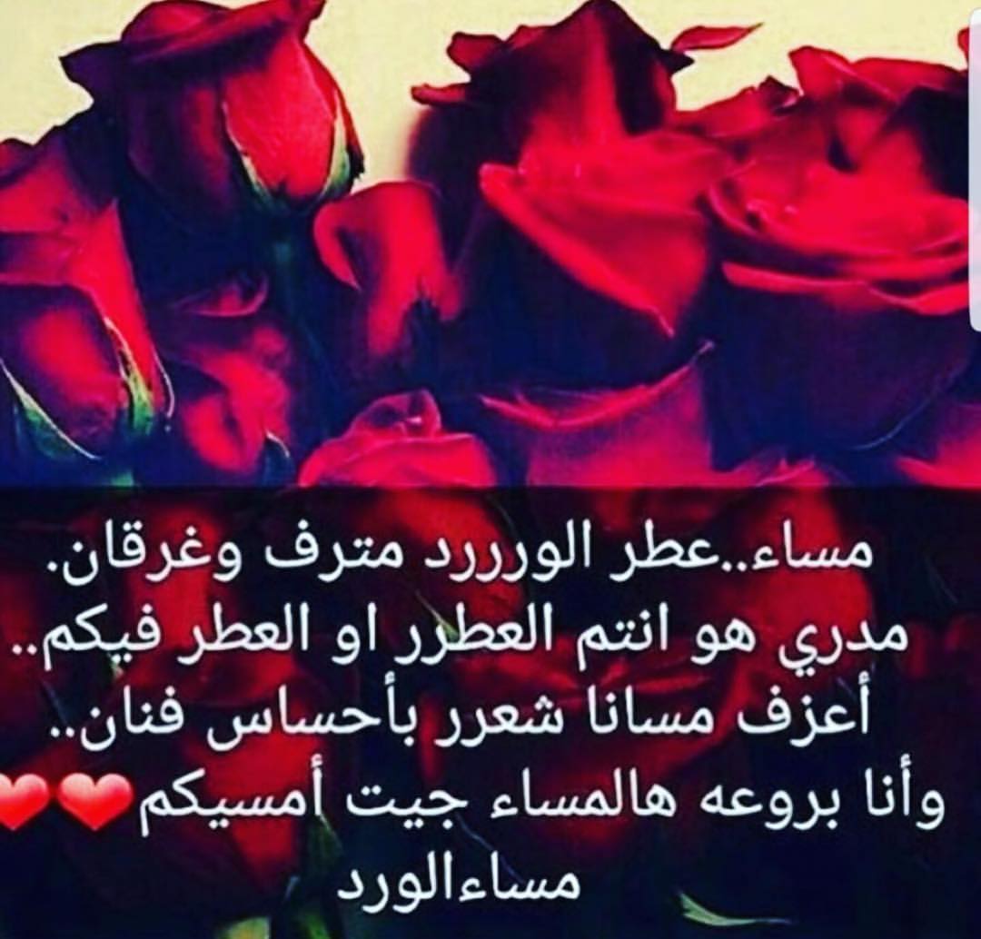 شعر غزل مساء الخير - اجمل ابيات شعريه عن المساء 5279 11