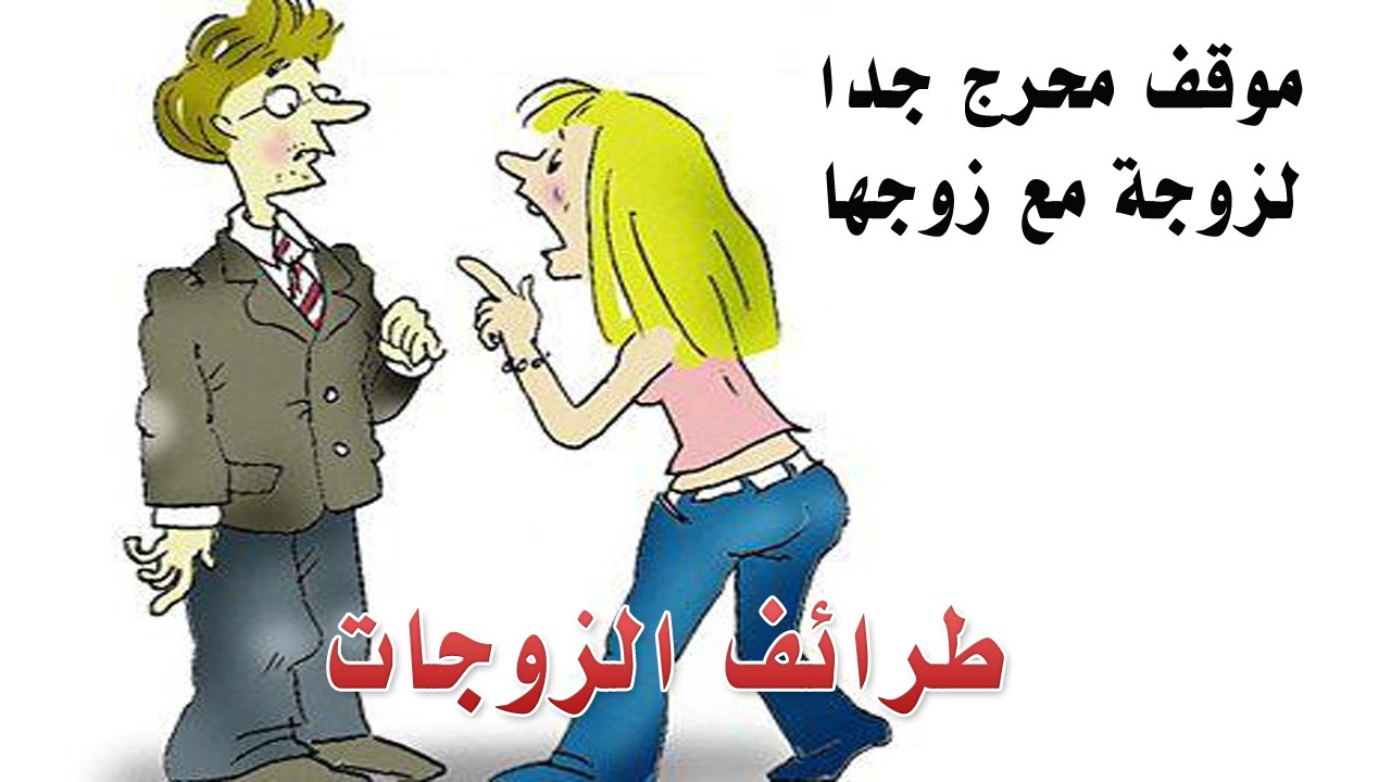 كلام مضحك على البنات - اجمل النكت على البنات 525 7