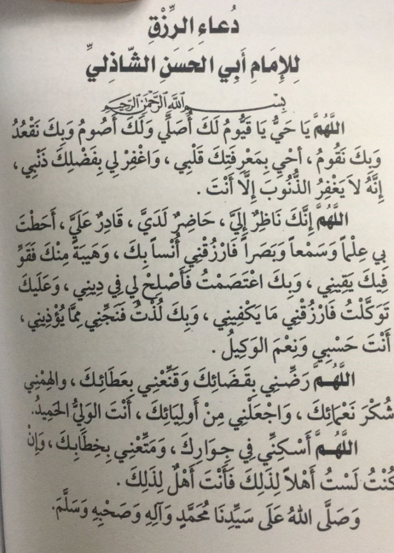 دعاء تيسير الشغل - اجمل الادعية لطلب الرزق 108 4