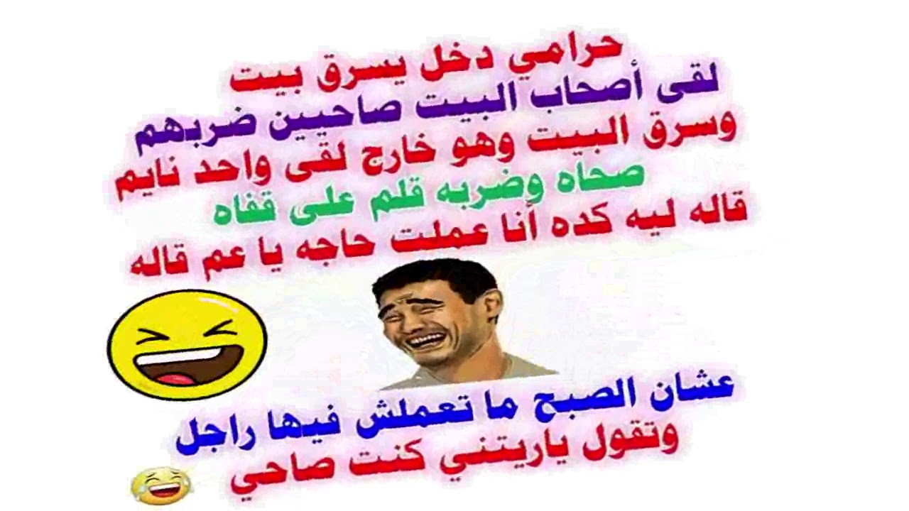 اضحك وفرفش مع النكت دي - نكت اخر حاجة 2782 3