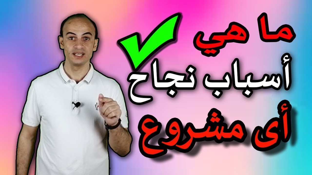 كيف ابدا مشروع ناجح - خطوات بسيطه تبدا بها عمل رائع 1239