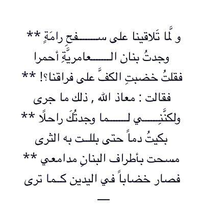 الشعر العربي الفصيح في الحب - قصائد للعاشقين 1756 3