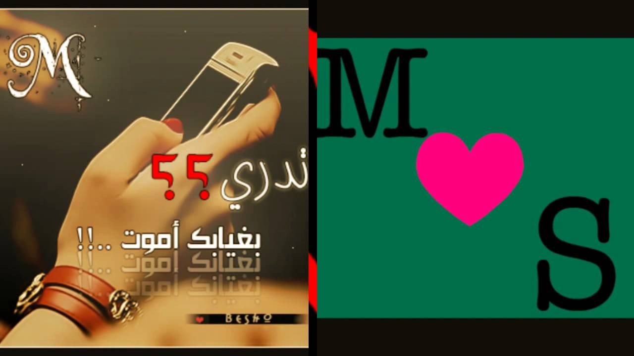 صور حرف S و M - صور اشيك حروف في العالم 381 6