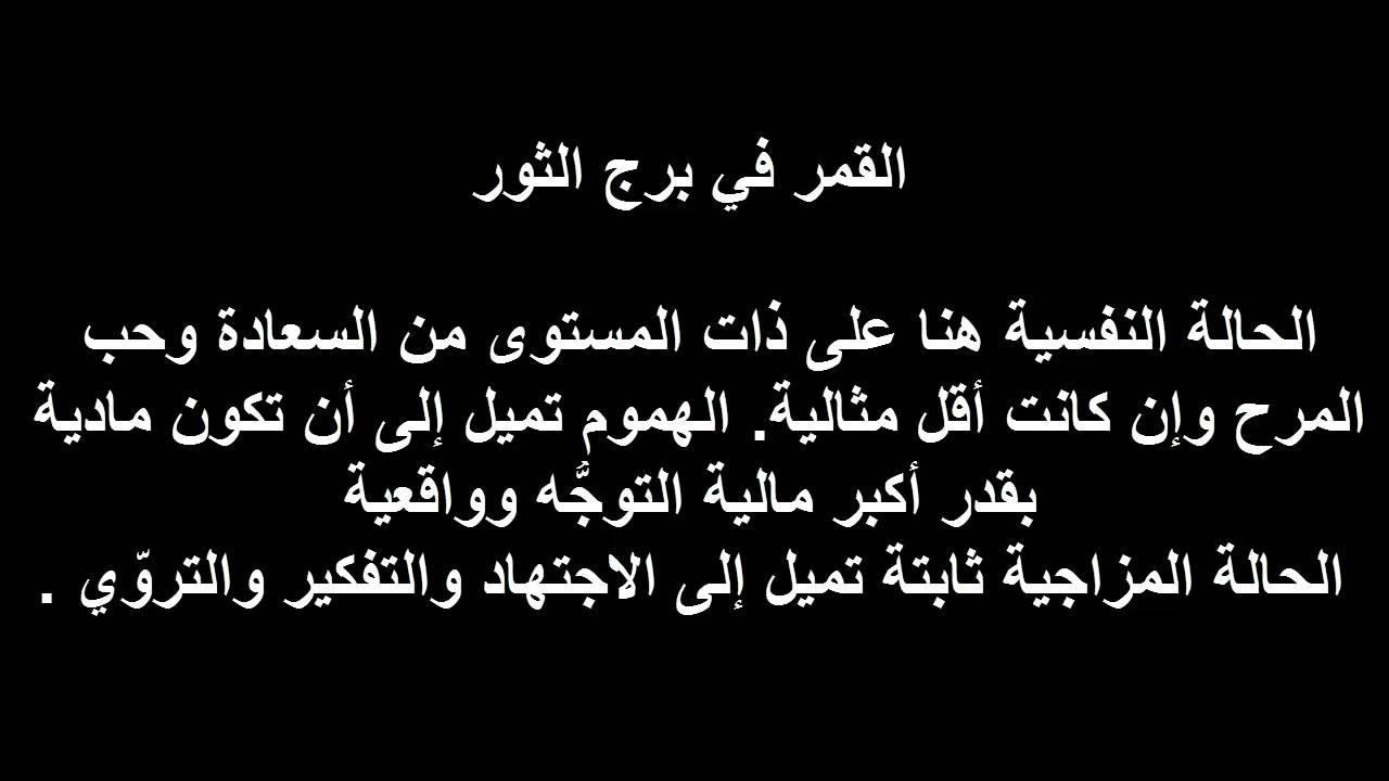 برج الثور والسرطان - شاهد علم الابراج 1805 5