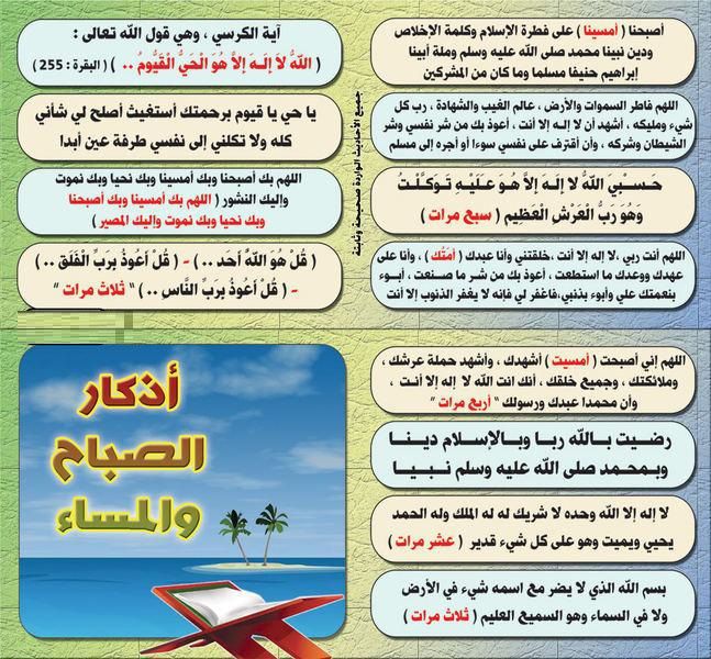 اذكار المساء العفاسي - اهمية ذكر الله 3372 2