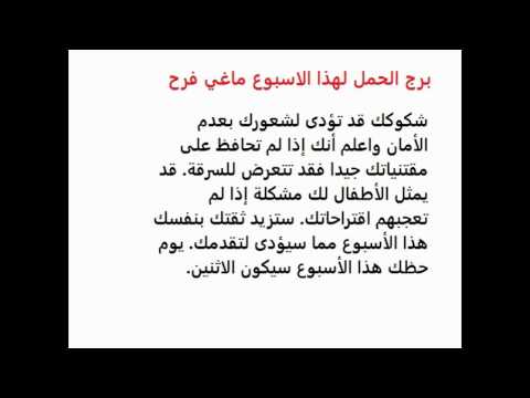 توقعات برج الحمل اليوم - الابراج وما يقال فيه من توقعات 2363 1