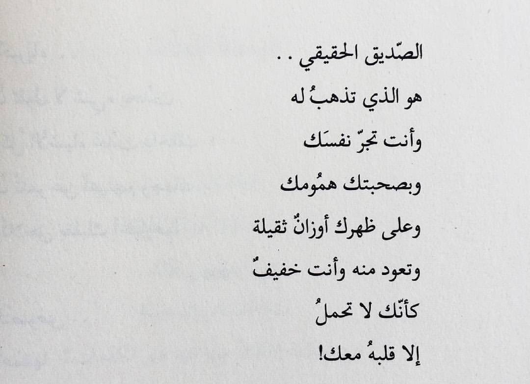 بيوت شعر عن الصداقة - ابيات شعر عن الصداقة ولا اروع من ذلك 203 5