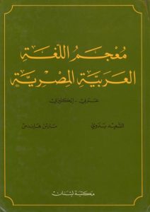 شرح كلمة طوحت - تعرف على المعنى الاصلي في المعجم Unnamed File 1219