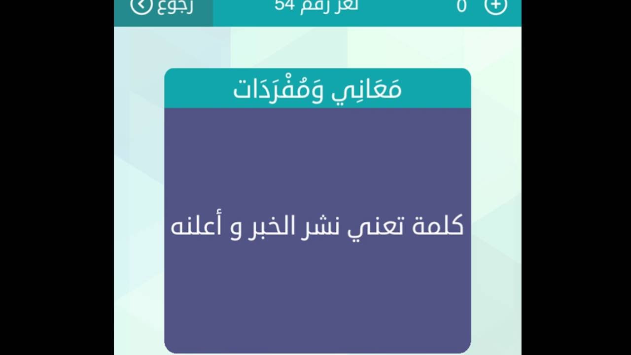 كلمة تعني نشر الخبر , تعرف على مرادفات هذه الكلمه