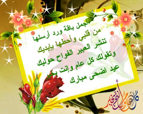 اجمل رسائل عيد الاضحي - اجدد واجمل الرسائل لعيد اضحى سعيد 2212 11