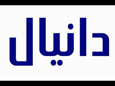 اسماء اولاد اجنبية - اختاري لابنك اسم مميز 5532 3