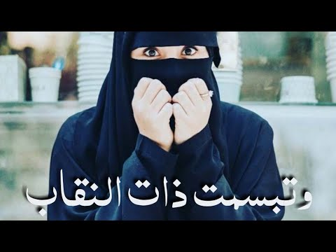 كلام عن الفتيات المنتقبات - شعر عن النقاب 5177 8