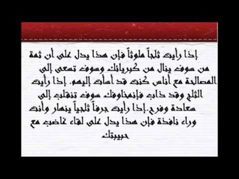 تفسير الثلج في المنام - اثر الثلج في الحلم 5510