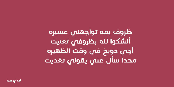 شعر عن الام والاب مكتوبة - اجمل ما قيل عن الوالدين في ابيات شعر 3455 9