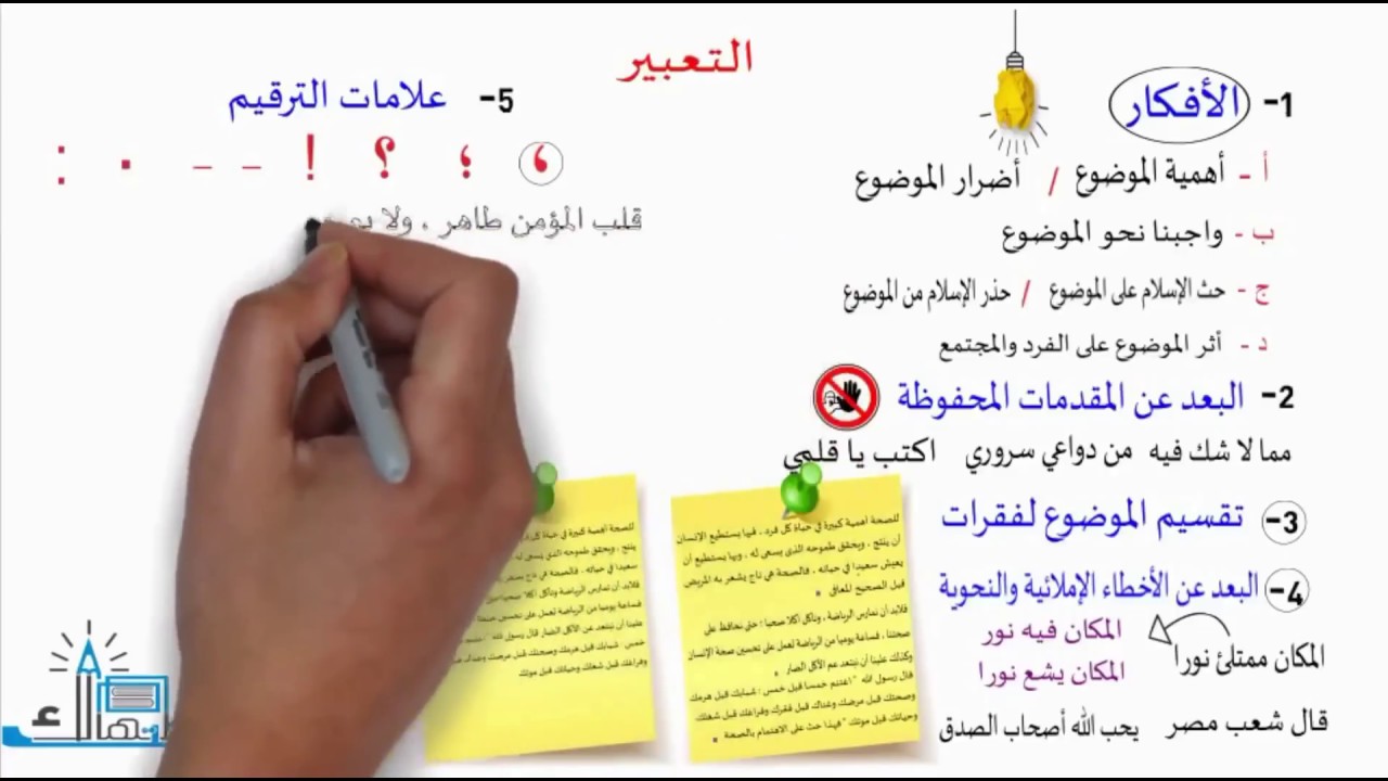 كيفية كتابة موضوع تعبير باللغة العربية , اسهل الطرق لكتابة موضوع لغوي