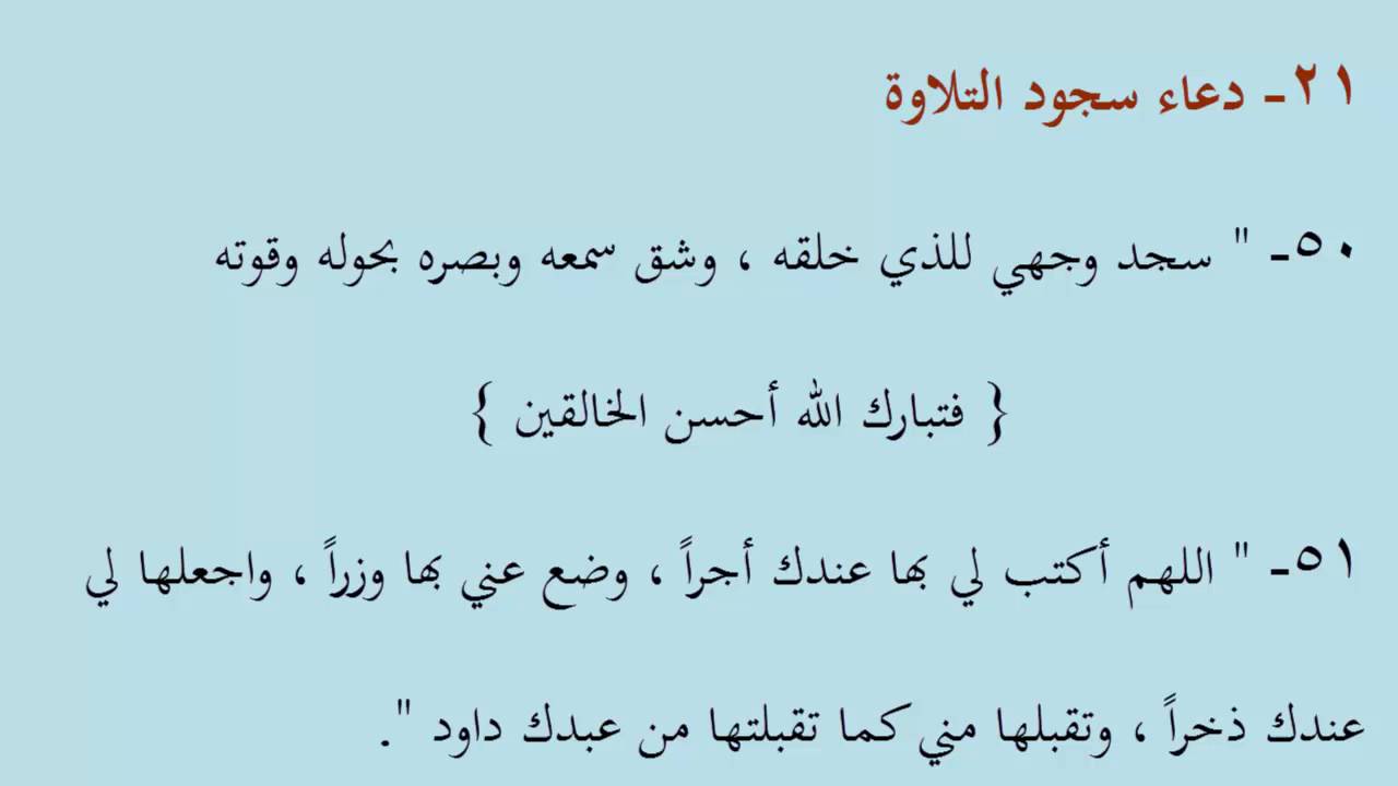 ادعية السجود والركوع , ادعيه مستجابه في السجود