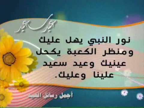 مسجات عن العيد - كلمات رقية وبديعة عن ايام جميلة في حياتنا 1022 6