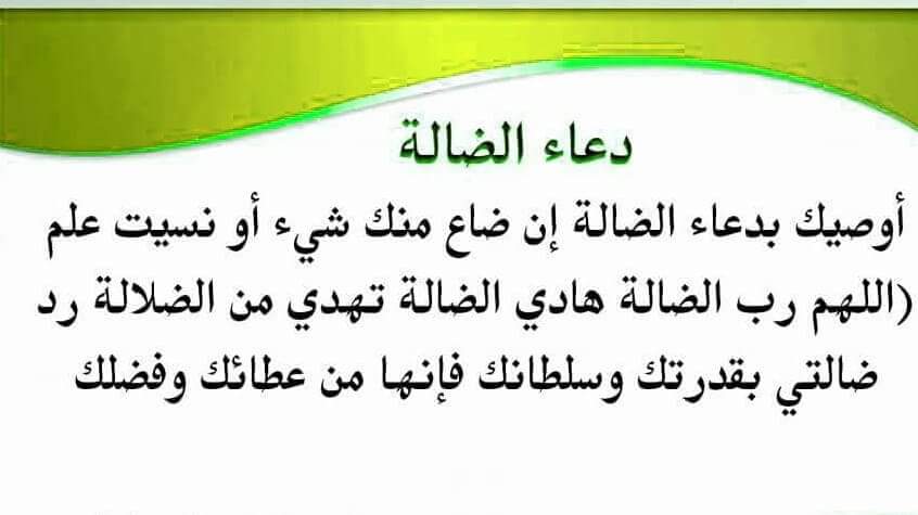 دعاء ضياع الاشياء - لديك شئ مفقود شاهد معجزة هذا الدعاء 2220 1