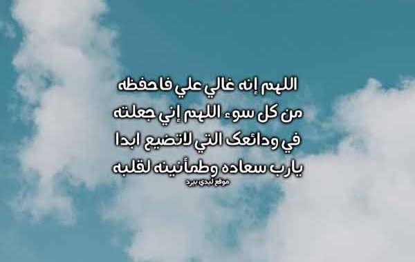 دعاء لمن تحب بالتوفيق - لعل دعائي يكون سبب في تفوقك باذن الله 3916 8