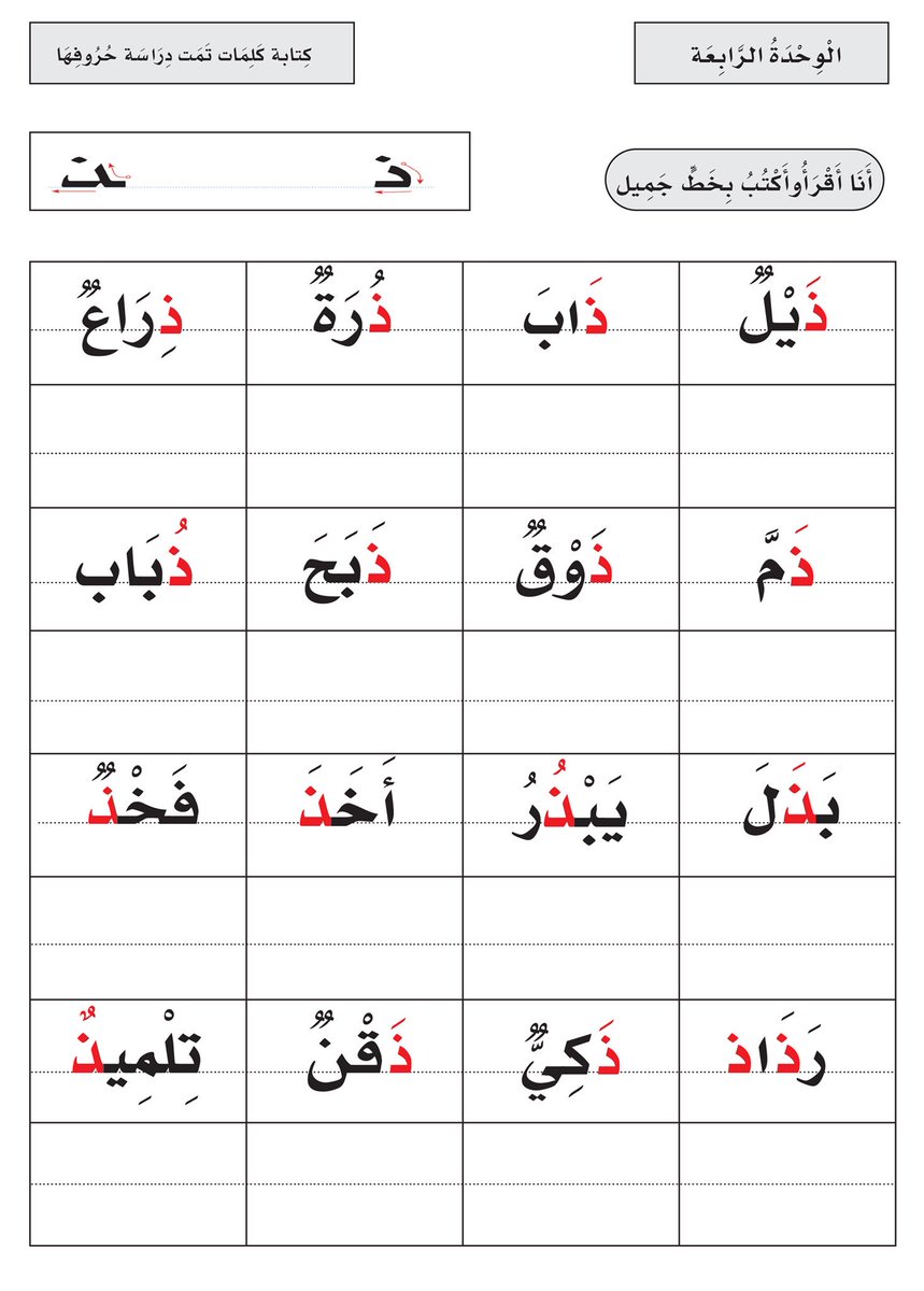 كلمات بها حرف الذال - تعرف على بعض الكلمات التى بها حرف ذال 2198 4