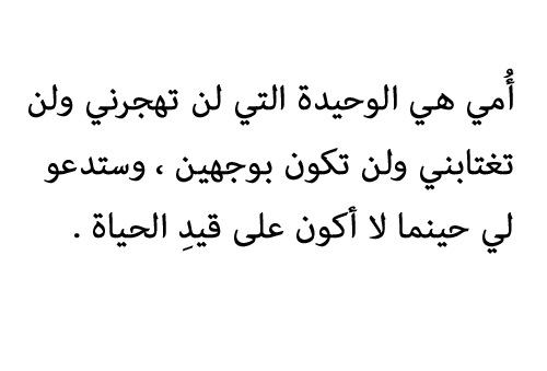 خاطرة عن الام 4 متوسط - كلام في حب الام 2254