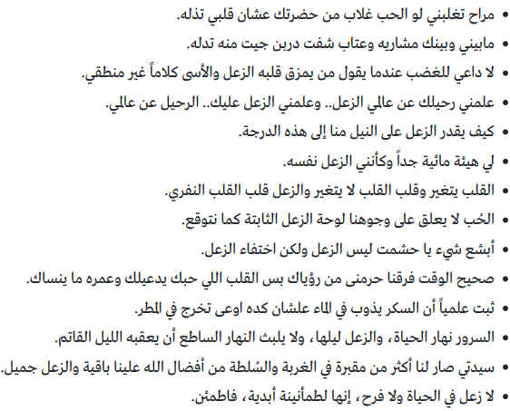 رسائل زعل وخصام - بعض الكلمات الموجعة من اشخاص زعلانين 1045