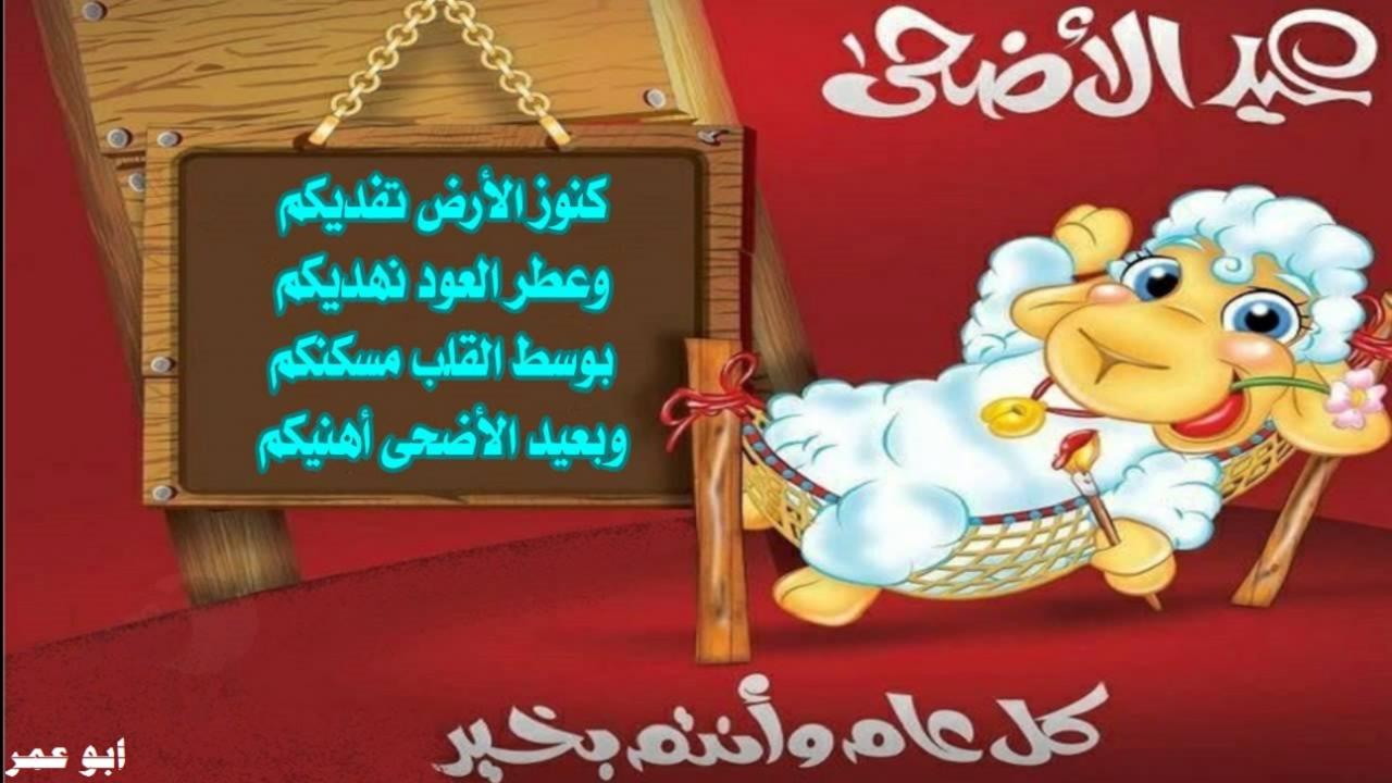 رسائل العيد 2019 - اعيادنا الجميلة باحلى الكلمات على الاطلاق 688 6