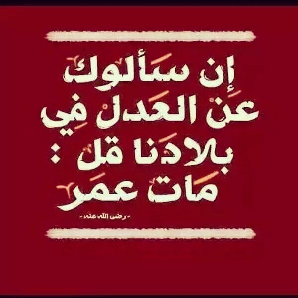 كلمات عن العدالة - التعبير عن العدالة باعمق الكلمات 1155 4