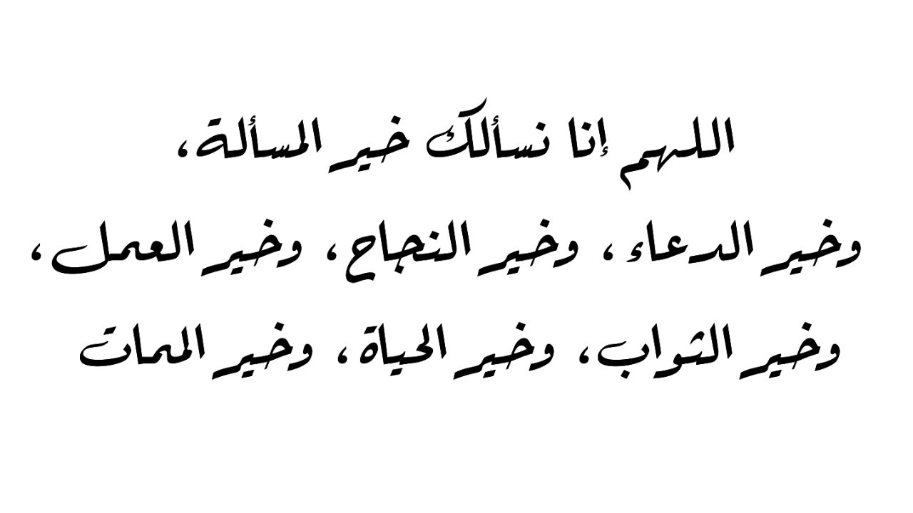 دعاء تيسير الشغل - اجمل الادعية لطلب الرزق 108 9