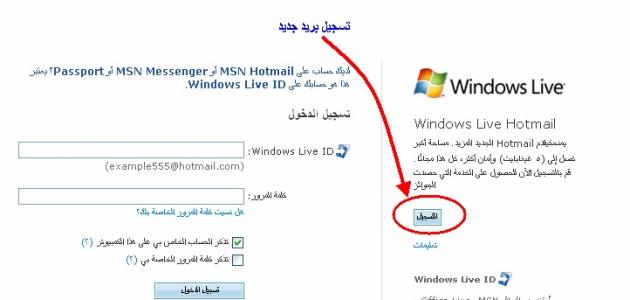 كيفية انشاء ايميل جديد - كيفية فتح حساب على مواقع على الانترنت 3436