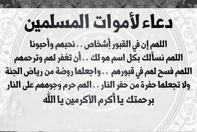 ادعيه بالصور للمتوفي - احسن دعاء ممكن تدعية لشخص متوفي 10982 5