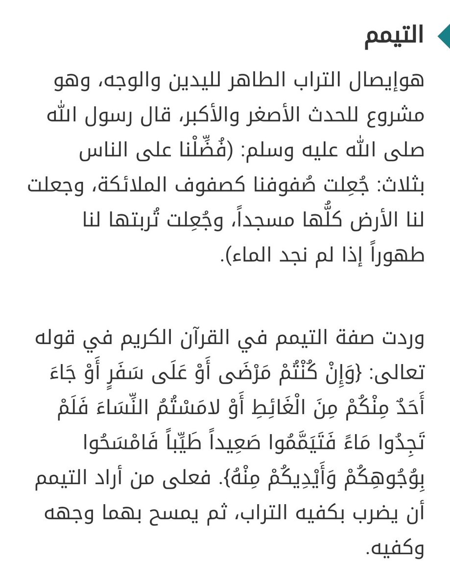 طريقة التيمم بالصور - تعرف على طرق الوضوء 1700 10