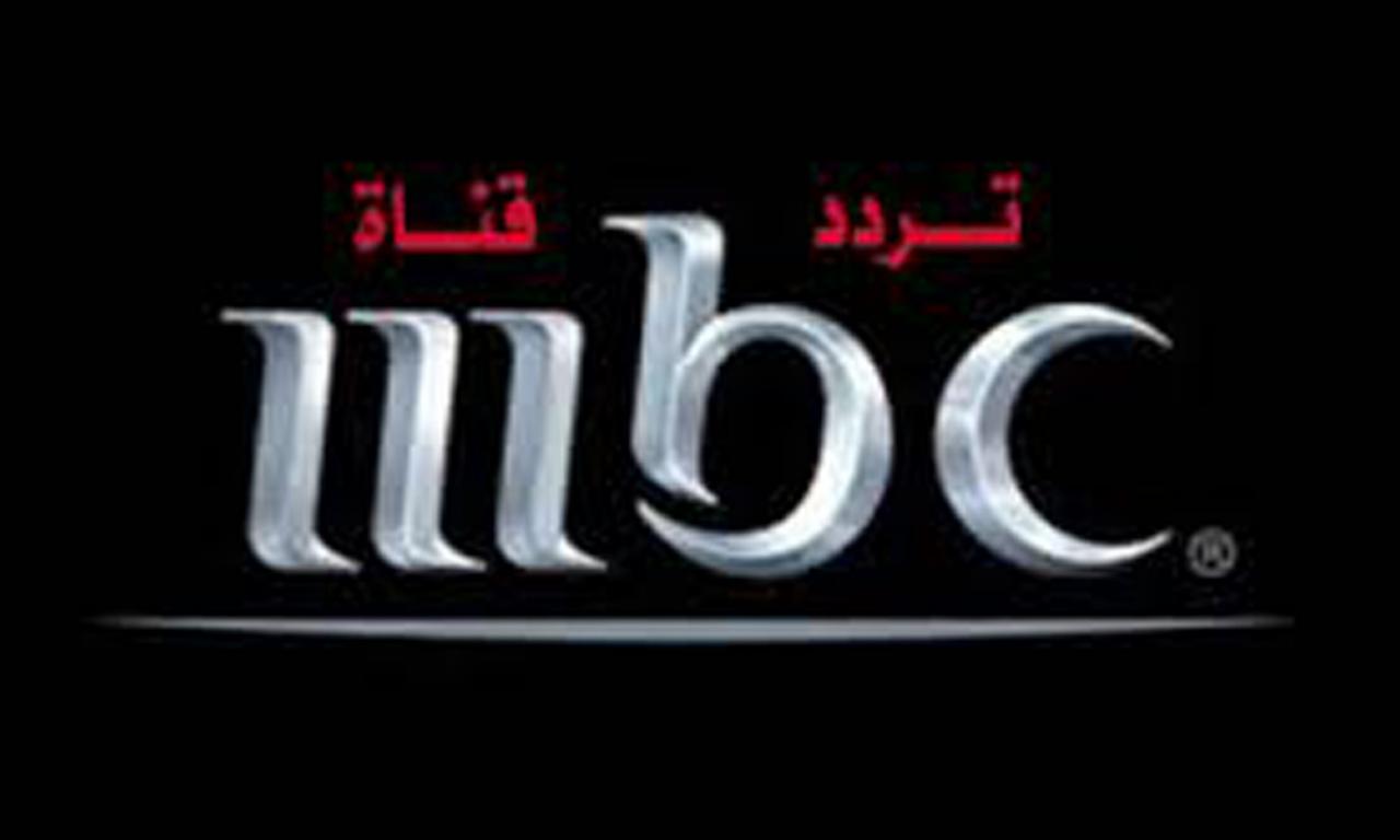 تردد mbc نايل سات , التردددات الجديدة لل mbc