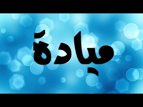 بنات بحرف الميم - احلى بنات دول باحلي اسم والله 845 4