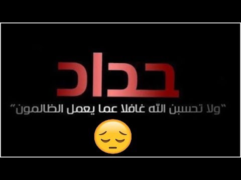 صور مكتوب فيها حداد - اشكال وصور مختلفه عن الحداد 2349 5