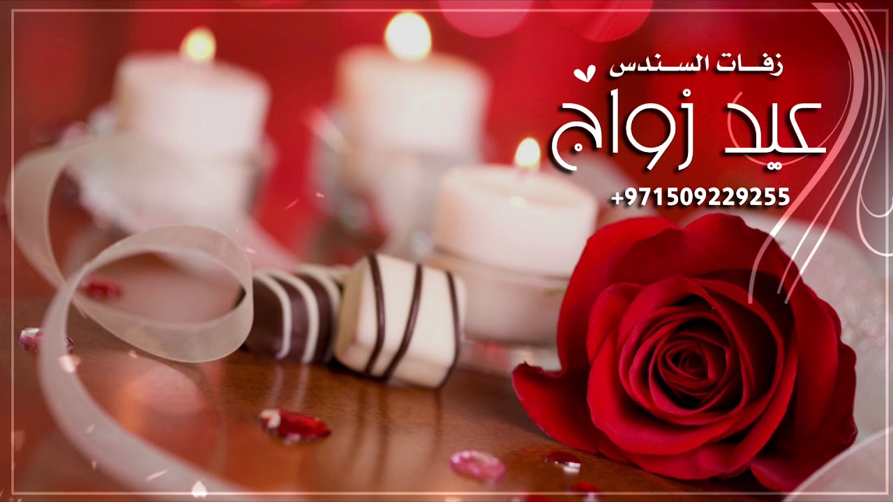 عيد ميلاد زواج سعيد-اجمل كروت معايده للزواج والخطوبه 2880 5