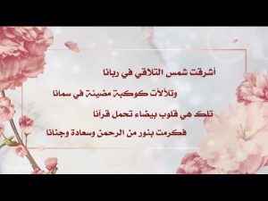 عبارات ترحيبية للطالبات - اجمل طريقة ترحيب بالبنات Unnamed File 247