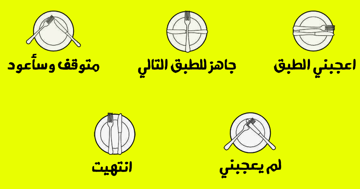 فن اتيكيت الاكل - تعلمي وعلمي اطفالك بعض فنون المائدة والطعام 907 1