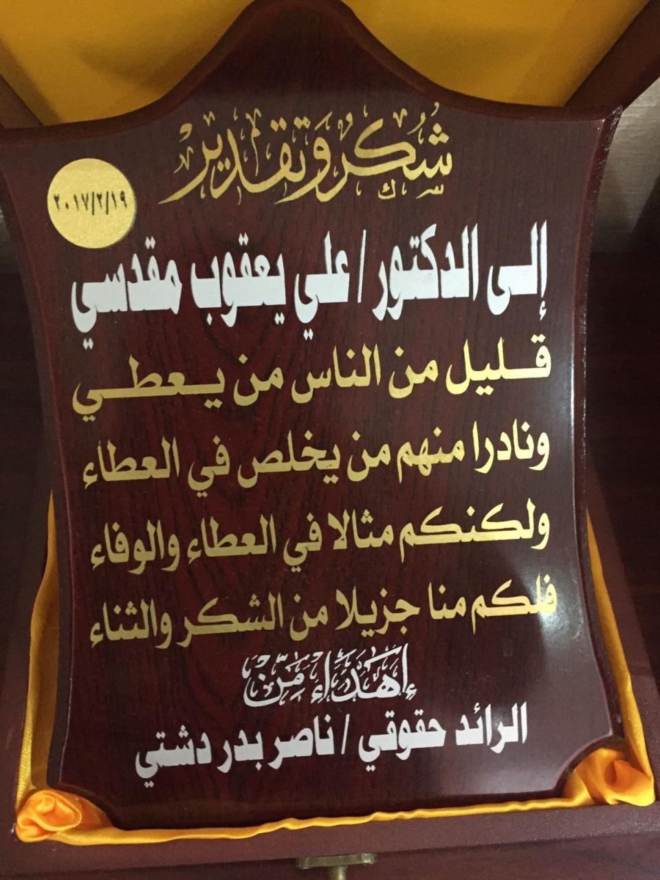 كلمات شكر وعرفان للدكتور - اشيك عبارات الشكر و التقدير 502 11