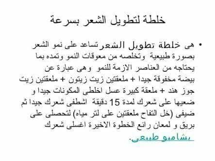 افضل خلطة لتطويل الشعر , شعر ناعم وطويل وجميل وجذاب اتبعي هذه الوصفة