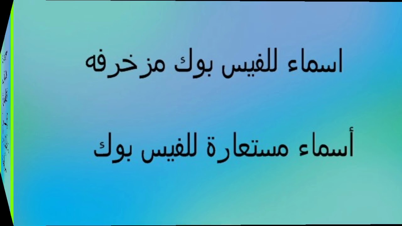 بوستات فيس بوك مزخرفه - اجمد بوستات فيس بوك 3210 3