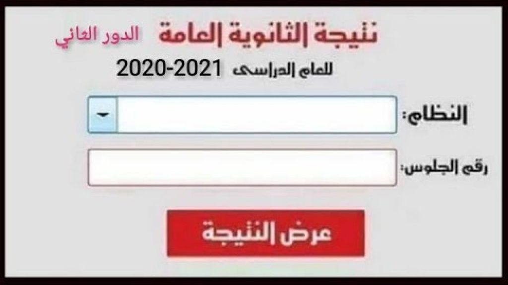 رابط نتائج الثانوية العامة الكويت 2021 بالاسم ورقم الجلوس - طريقة سهلة لمعرفة درجات طلاب الثانوية العامة 11411 1