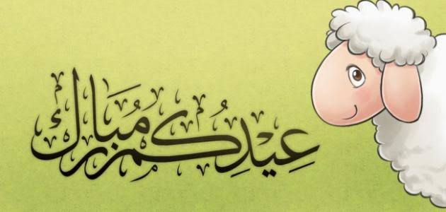 قصة عيد الاضحى للاطفال - عرفى اولادك قصه كبش سيدنا اسماعيل 3597 1