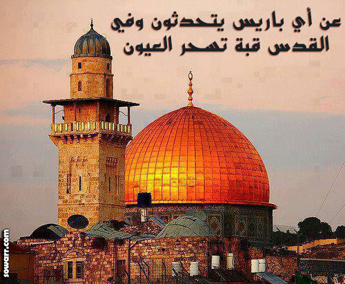 خاطرة عن القدس - ارض الانبياء والرسل والشهداء 642 11