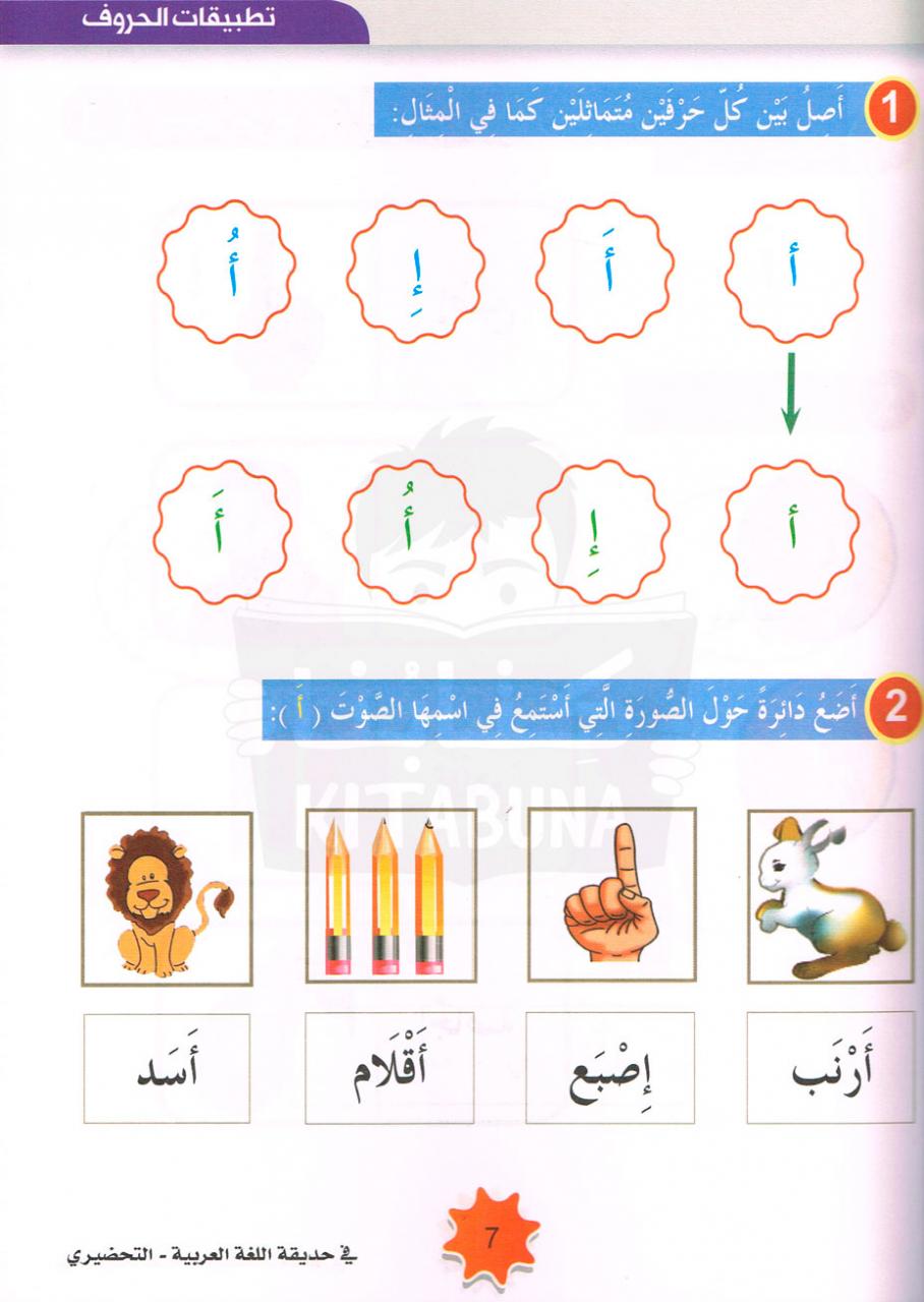 تمارين اللغة العربية , تمرن على كيفيه حل هذه الاسئله