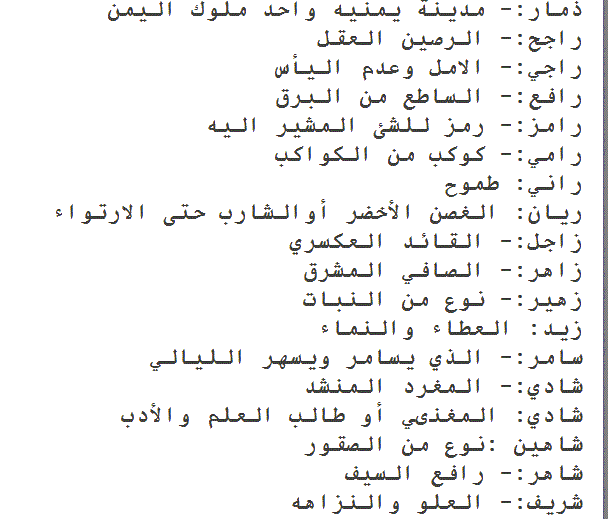 معاني الاسماء الاولاد - احلي الاسماء و معانيها 1531