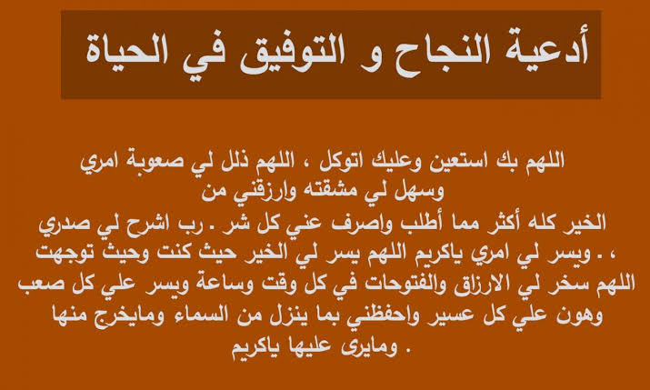 دعاء لمن تحب بالتوفيق - لعل دعائي يكون سبب في تفوقك باذن الله 3916 11