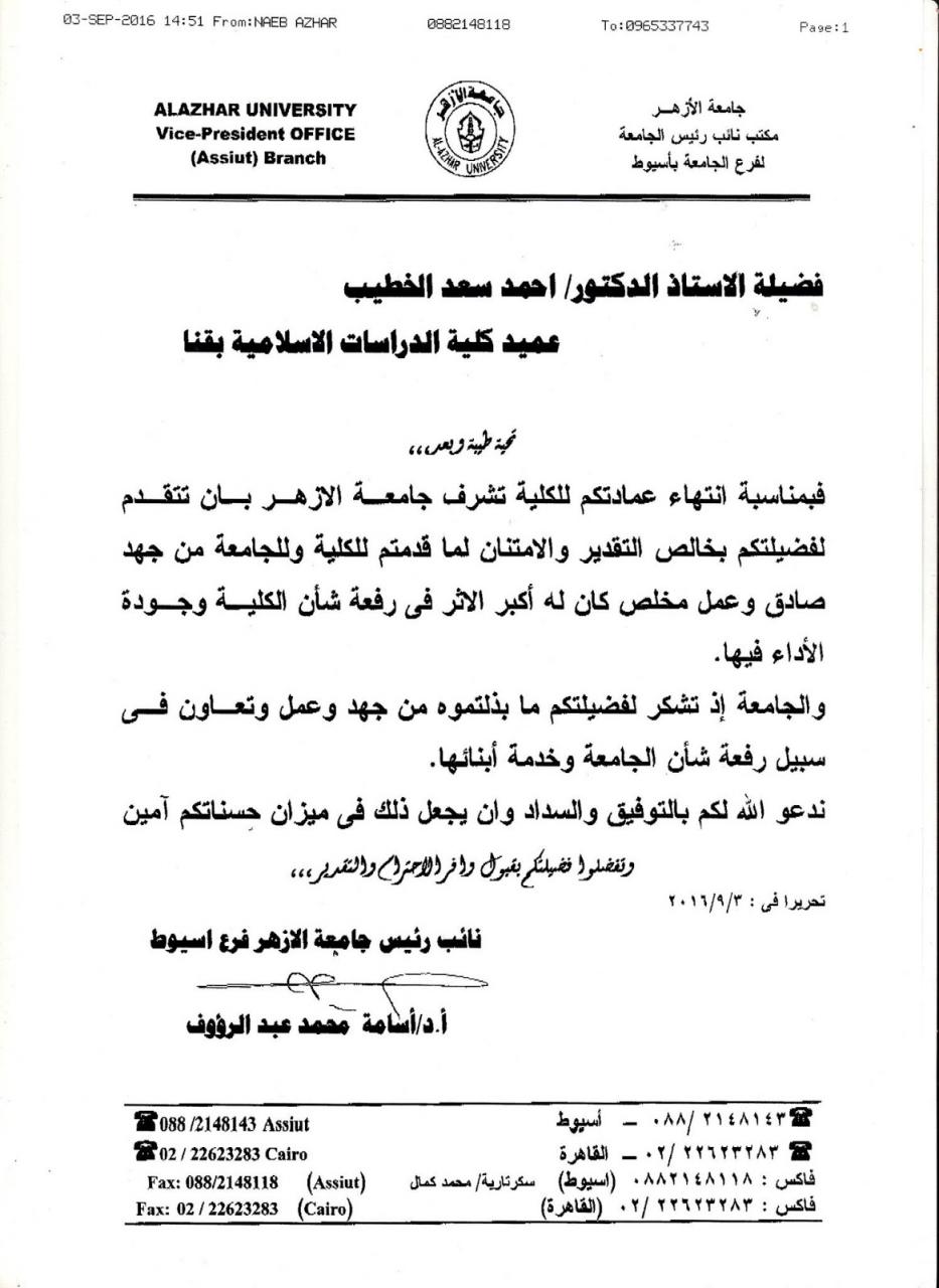 صيغة خطاب شكر على التعاون - كلمات شكر وتقدير لمديرى 2851 3