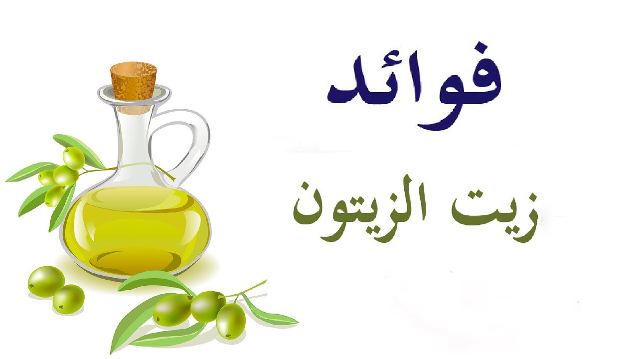 زيت الزيتون وفوائده , الخصائص الهامة لزيت الزيتون الطبيعي